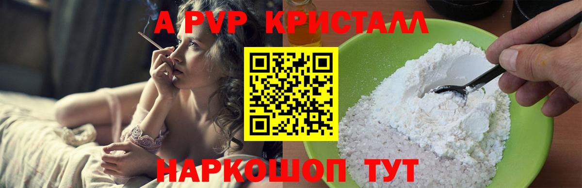 Альфа ПВП  A-PVP Crystall  Вход с VPN  Бузулук  A-PVP кристаллы  А ПВП СК 