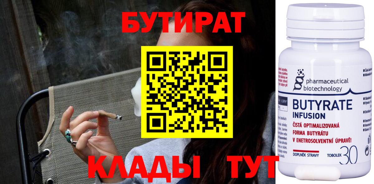 Бутират оксана Бузулук