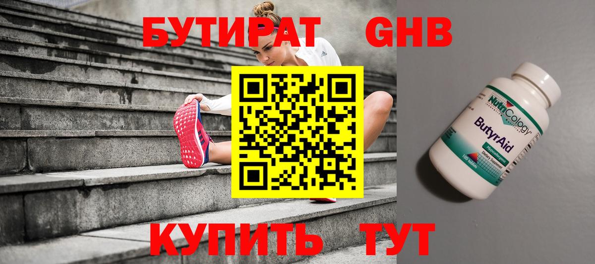 Бузулук  Бутират жидкий экстази  Вход с VPN 