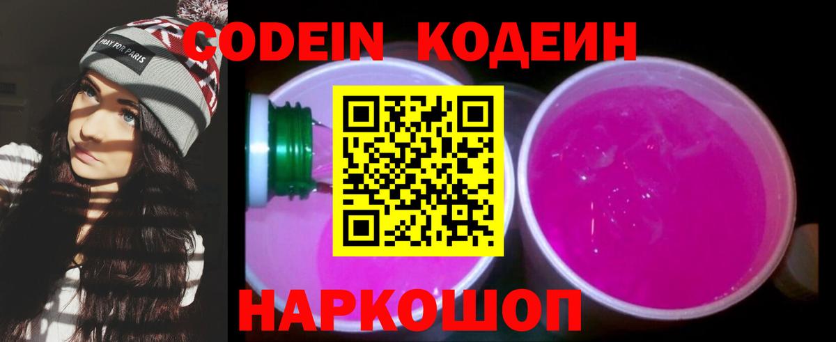 Кодеин напиток Lean (лин)  Вход с VPN  Бузулук 