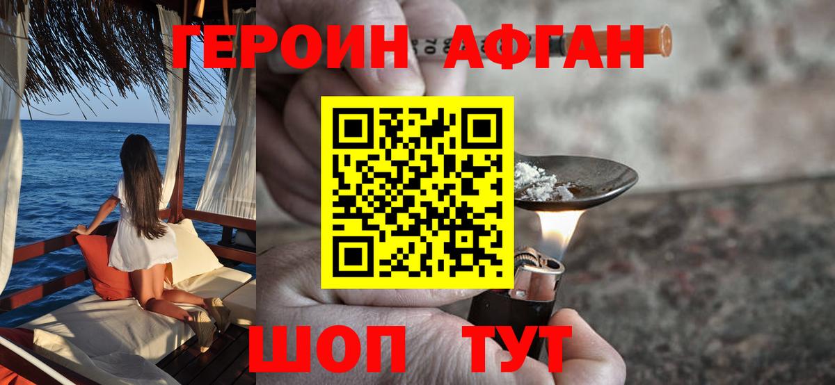 Героин афганец Бузулук