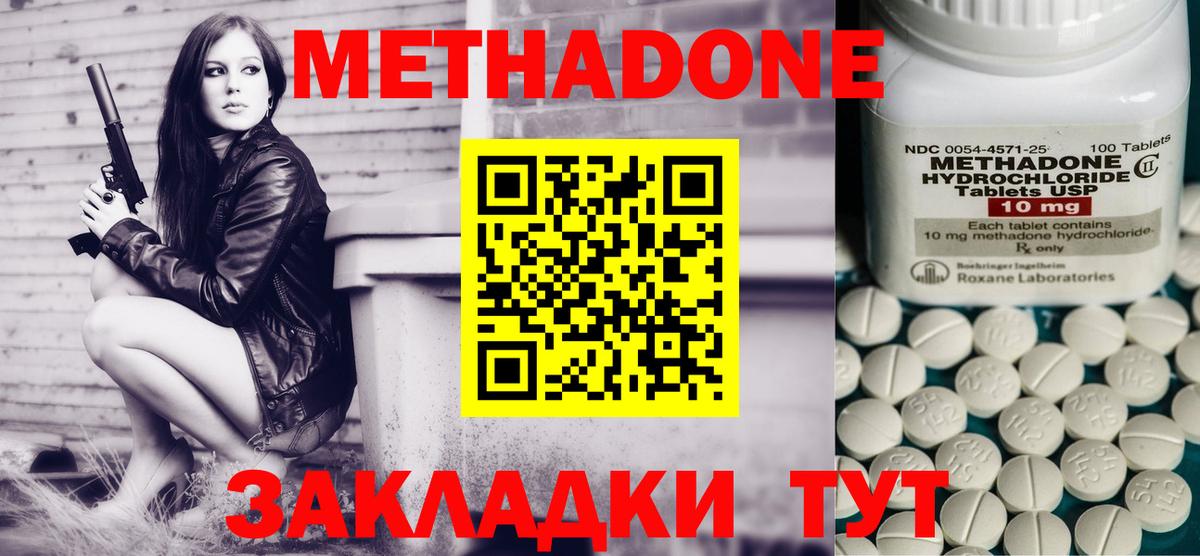 МЕТАДОН кристалл Бузулук